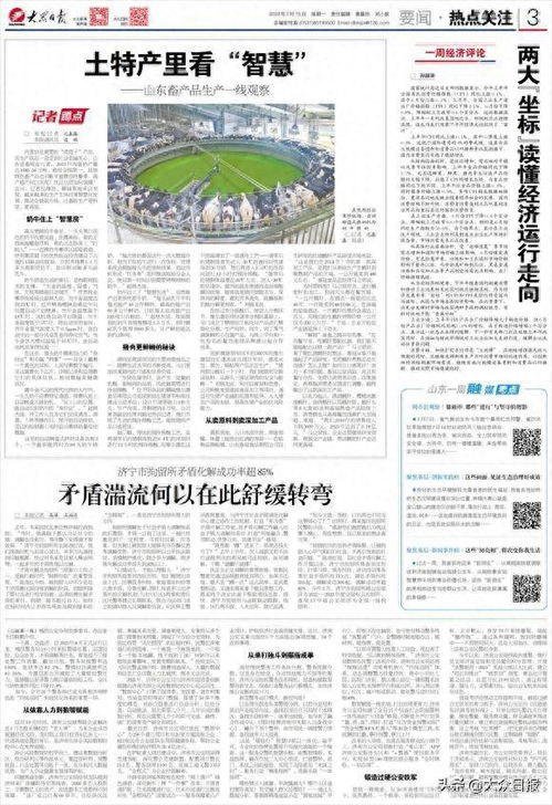 土特產里看 智慧 山東畜產品生產一線觀察