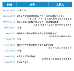 畜牧人 新產品 新技術 新方案 巡回研討會